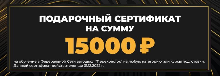 Подарочный сертификат 15000 руб